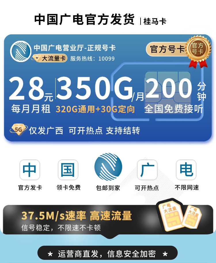 中国广电官方授权